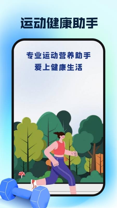 运动健康云助手手机版v1.0.1截图1