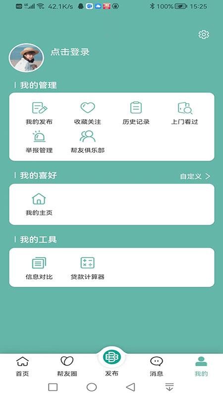 帮帮同城手机版v5.0.2截图2
