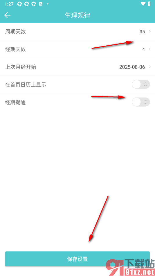 中华万年历APP设置生理周期的方法