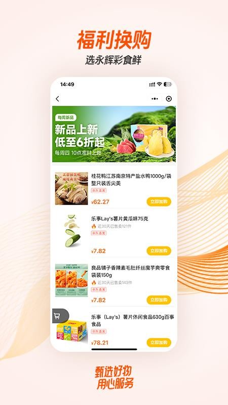永辉彩食鲜商城手机版v0.0.2截图2