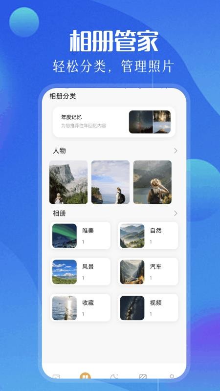 相册照片管家手机版v1.3截图2