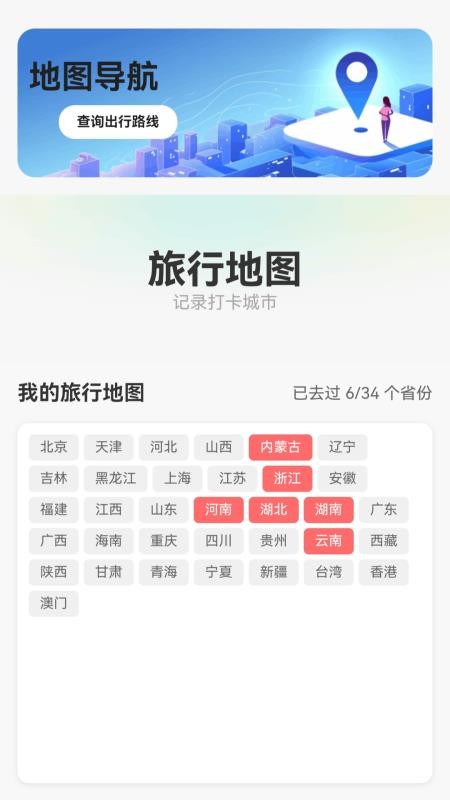 智行地图官网版v1.0.3.22125772518截图3