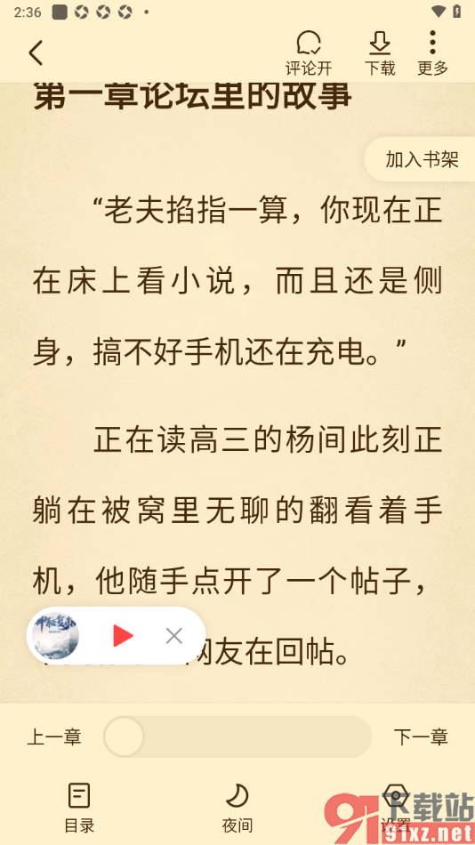 免费淘小说APP进行边听边读的方法