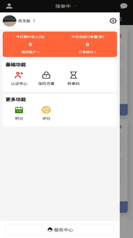 邦邦马跑腿端最新版v2.1.3截图2