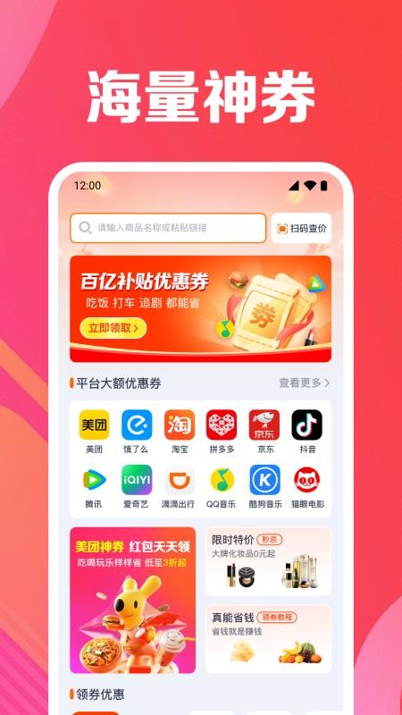 省钱惠最新版本v1.0.1.1005截图3