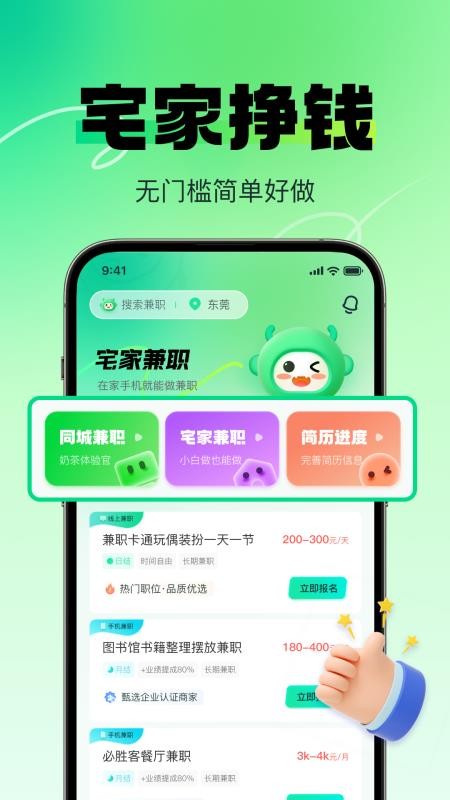 赚米兼职官网版v1.1.5截图2