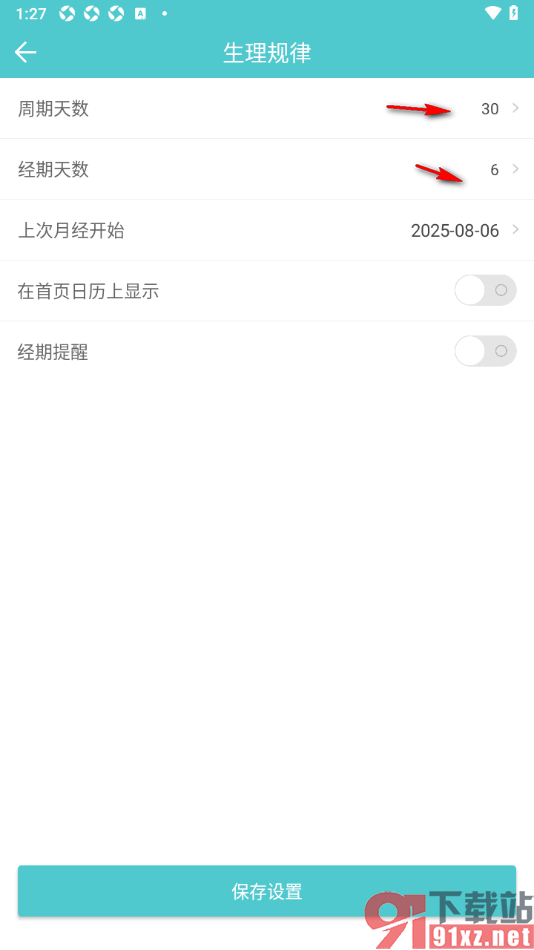 中华万年历APP设置生理周期的方法