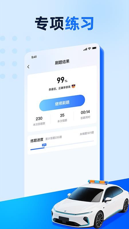 驾照驾考学车通最新版v1.0.0截图4