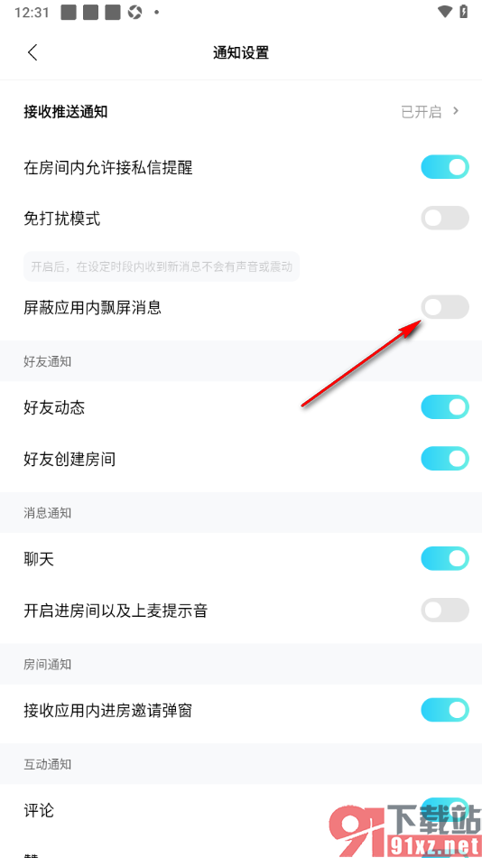 赫兹APP设置屏蔽应用内飘屏消息提醒的方法