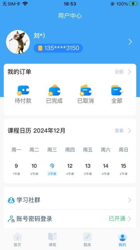 众联网校官方版v1.3.15截图4