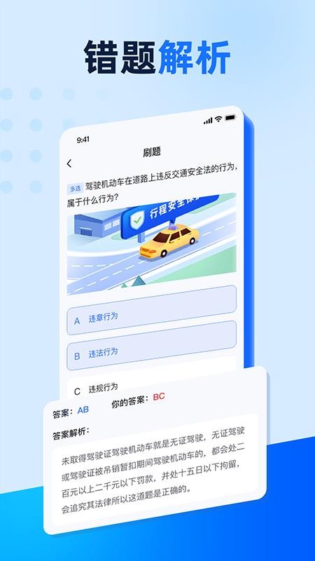 驾照驾考学车通最新版v1.0.0截图3