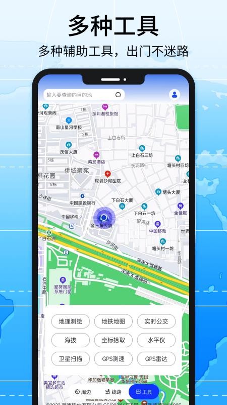 全球地图导航系统免费版v2.6截图3