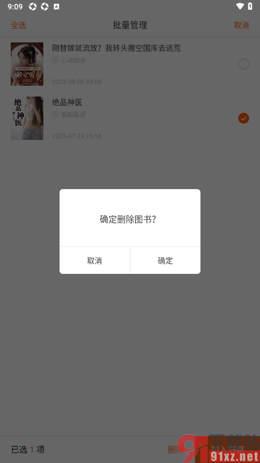 洋葱免费小说app设置批量删除浏览历史的方法