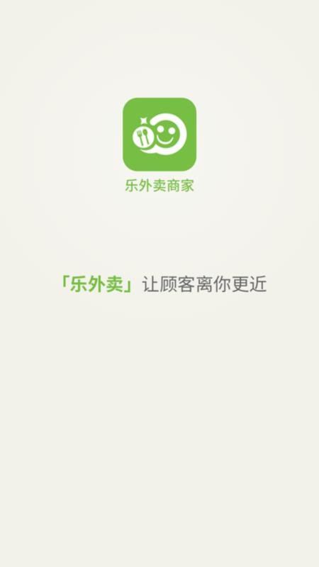 乐外卖商家APPv2.2.89截图4