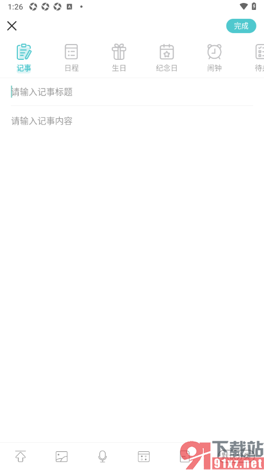 中华万年历APP设置记事提醒的方法