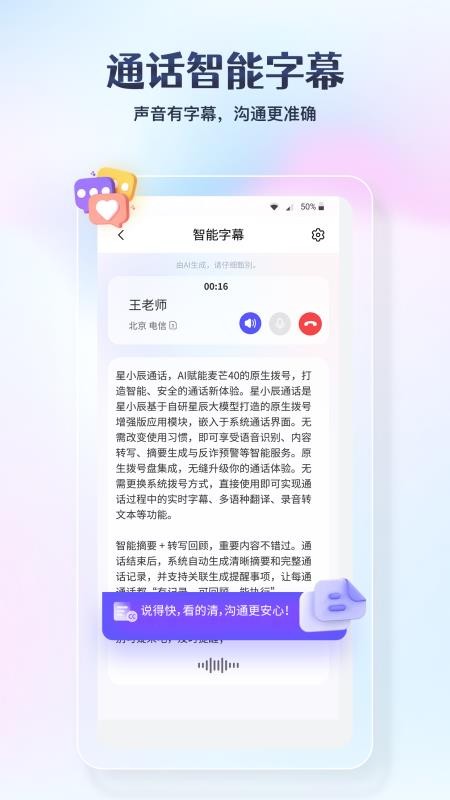 星小辰通话手机版v1.0.6截图4
