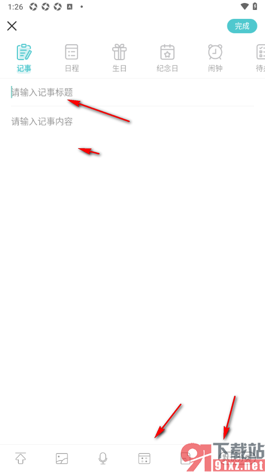 中华万年历APP设置记事提醒的方法