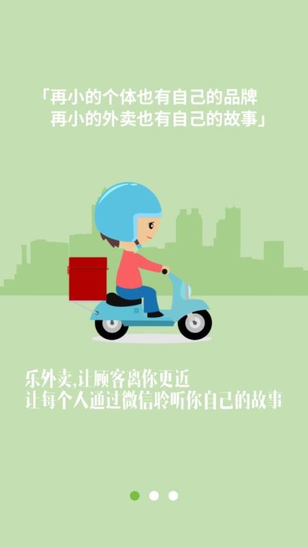 乐外卖商家APPv2.2.89截图1
