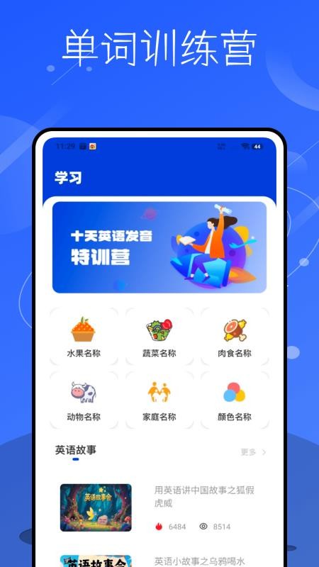 记英语单词软件v1.0.0截图2