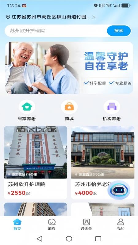 港湾生活官方版v1.10.0截图1