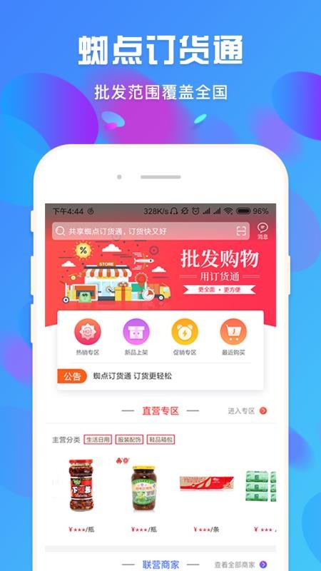 蜘点订货通手机版v3.3.1截图1