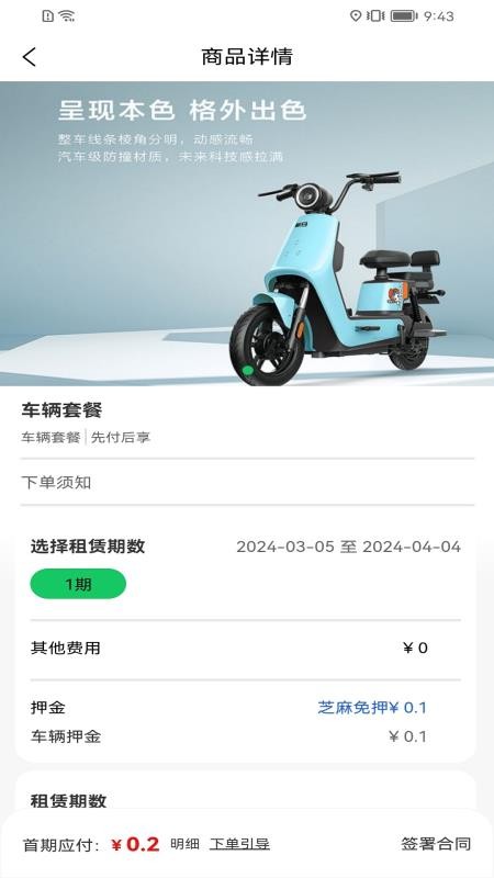 巡迪出行官网版v1.1.4截图2