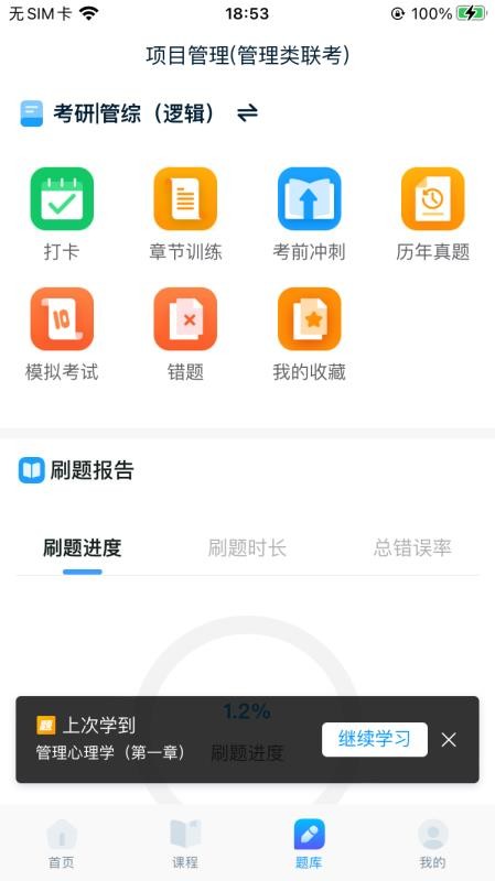 众联网校官方版v1.3.15截图3