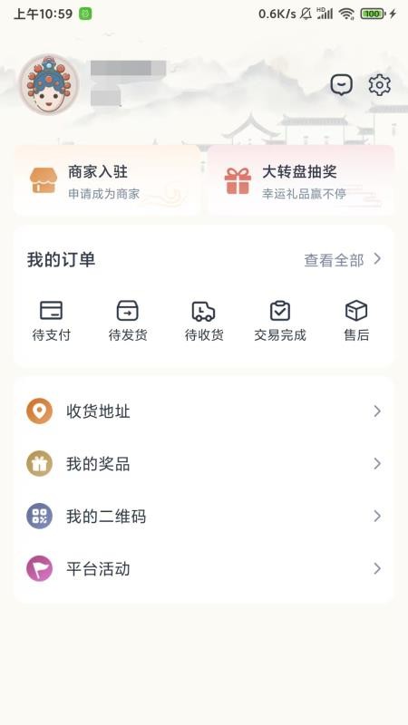 国货街客户端v1.1.1截图4