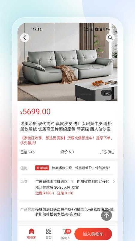 唯美家商城v1.0.3截图5