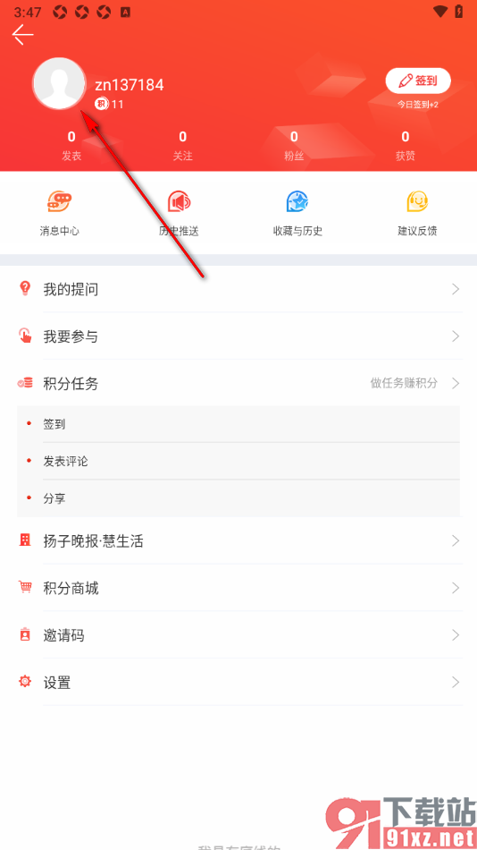 紫牛新闻app将原来的密码重新更改的方法