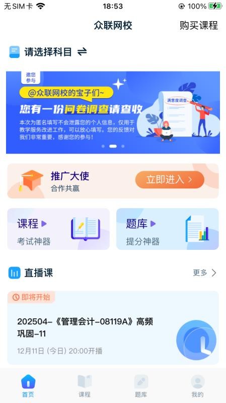 众联网校官方版v1.3.15截图1