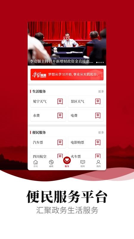 新冕宁官网版v4.7.0截图2