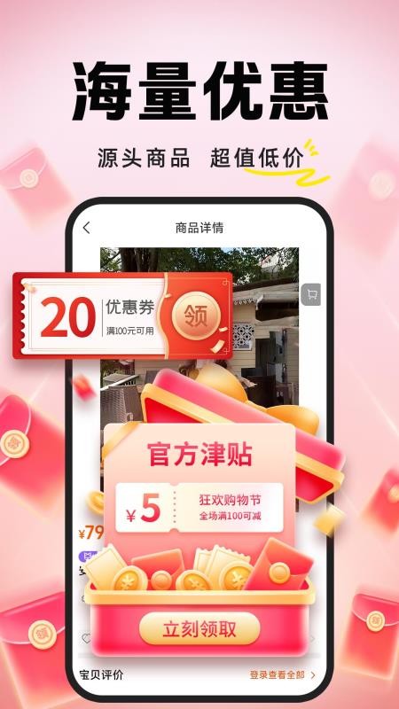 快搜电商购官方版v1.0.4截图4