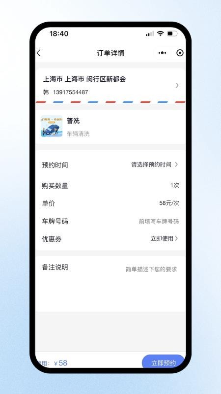 洗车蜂手机版v1.0.2截图3