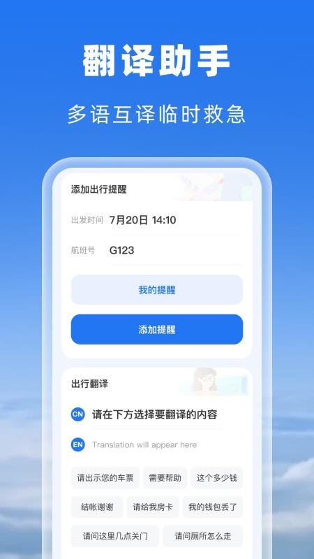 空旅机票助手最新版v1.0.0截图3