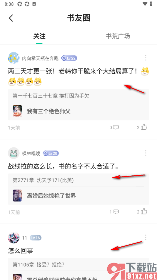熊猫脑洞小说app关注书友的方法