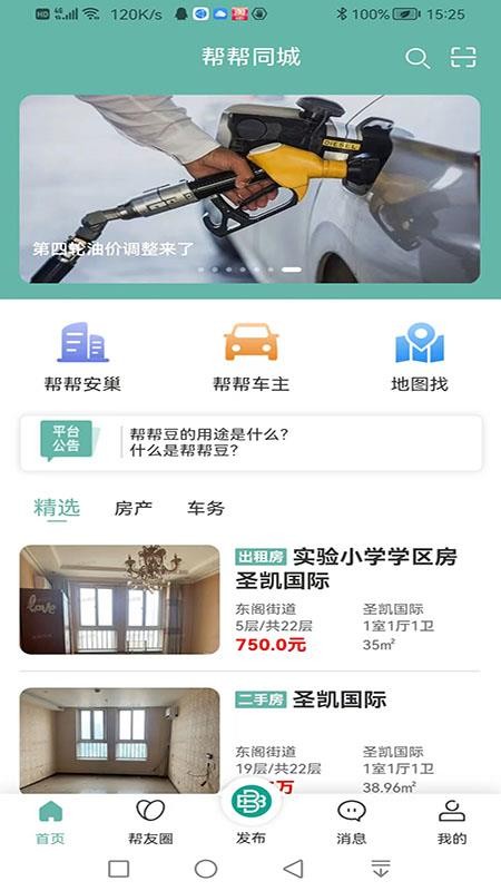 帮帮同城手机版v5.0.2截图1