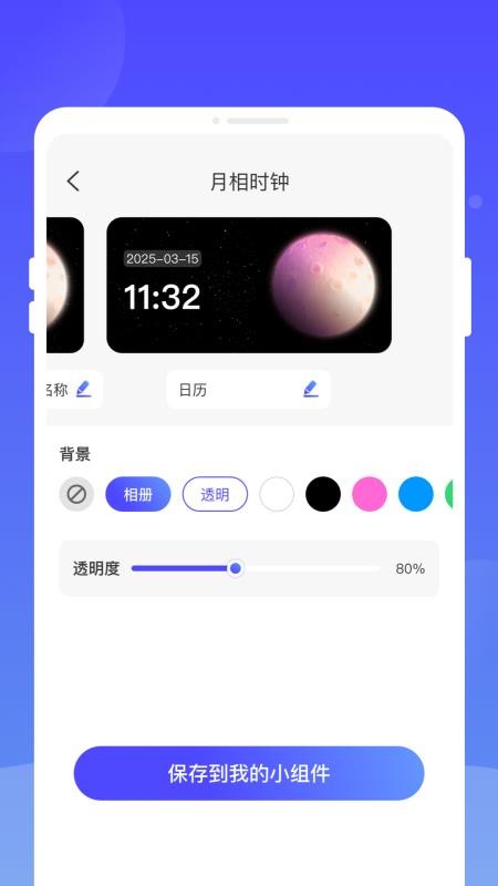 万能灵动组件手机版v1.0.0截图3