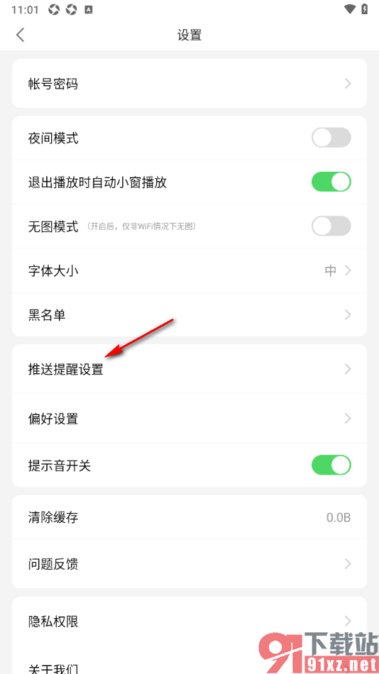 观察者网app设置禁止接收推送通知的方法