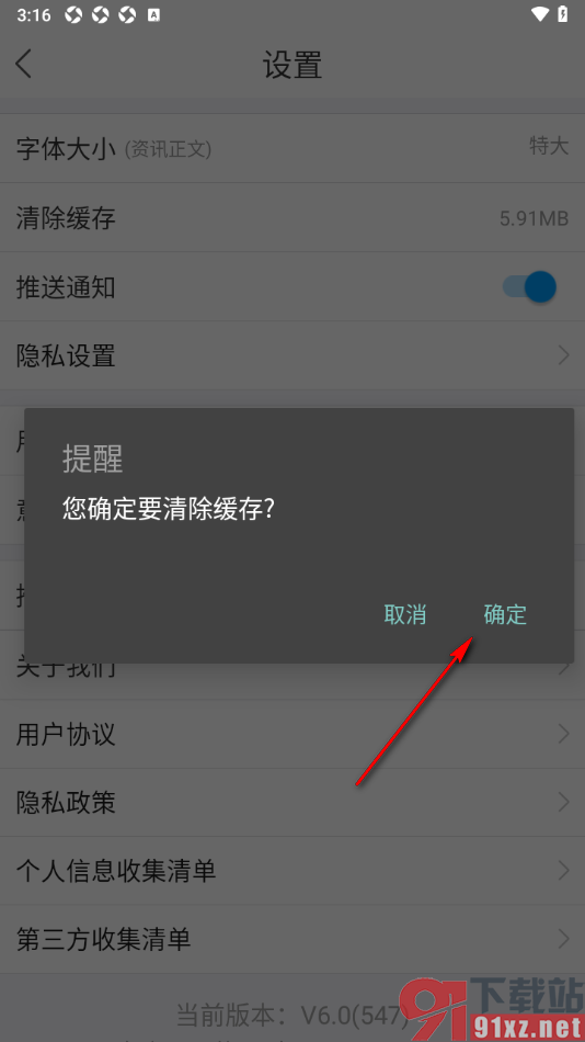 速新闻app设置一键清除缓存的方法