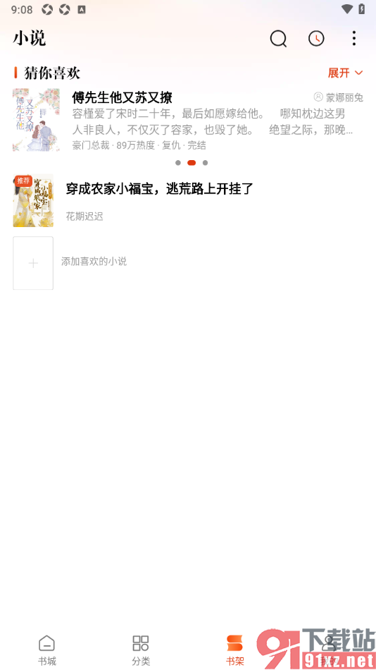 洋葱免费小说app将宫格模式更改为列表模式的方法