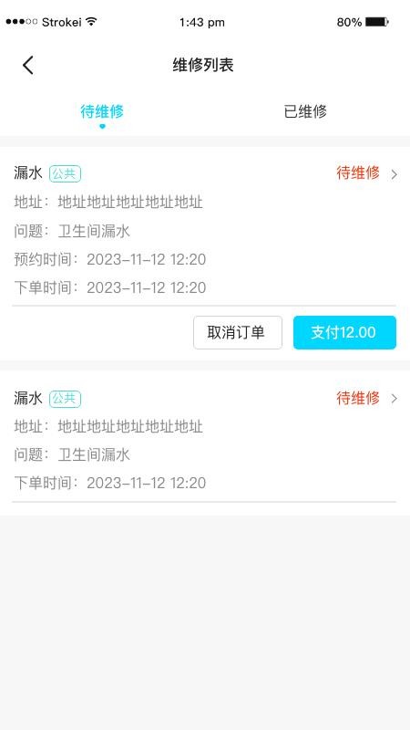 新培正E家官网版v1.2.8截图4
