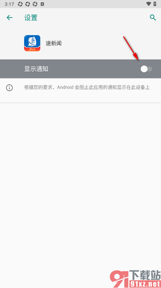 速新闻app设置不接收消息通知的方法