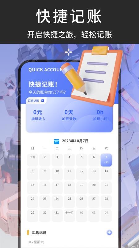 AA记账存钱免费版v1.0.4截图1