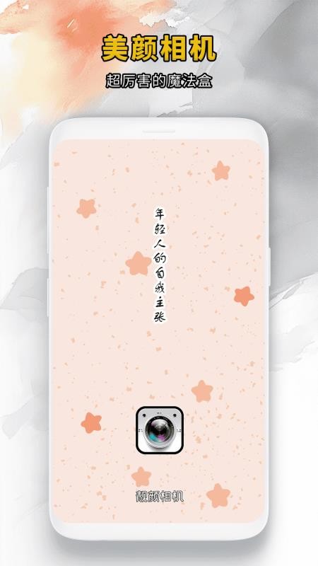 靓颜相机手机版v1.0.1截图1