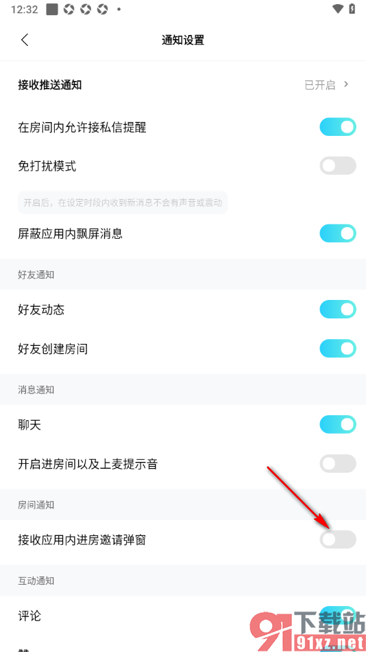 赫兹APP关闭接收应用内进房邀请弹窗提醒的方法