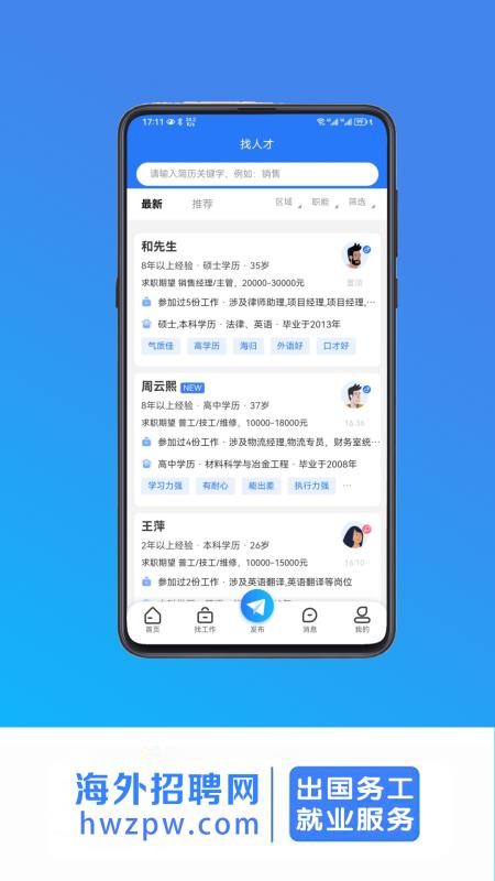 海外招聘网官方网站v1.0.5截图4