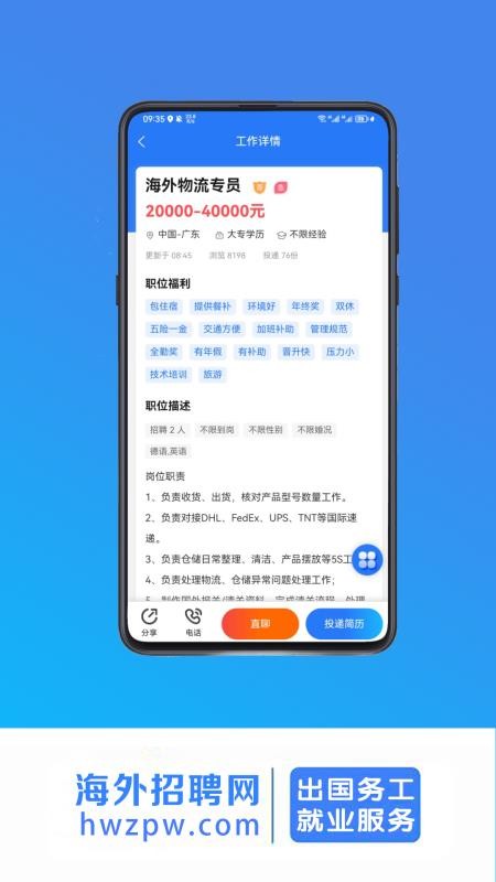 海外招聘网官方网站v1.0.5截图3