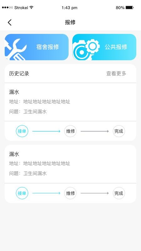 新培正E家官网版v1.2.8截图2