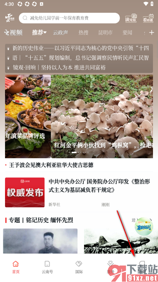 云新闻app添加感兴趣的云南号关注的方法